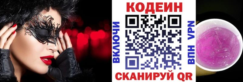 Codein напиток Lean (лин) Зея