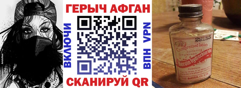 Героин афганец Зея